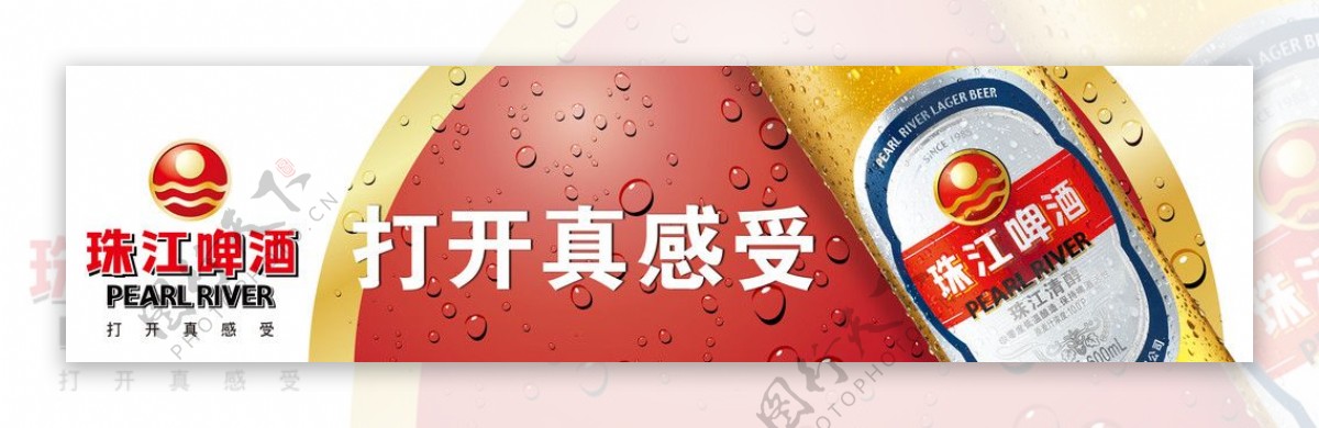 珠江啤酒玻璃贴图片