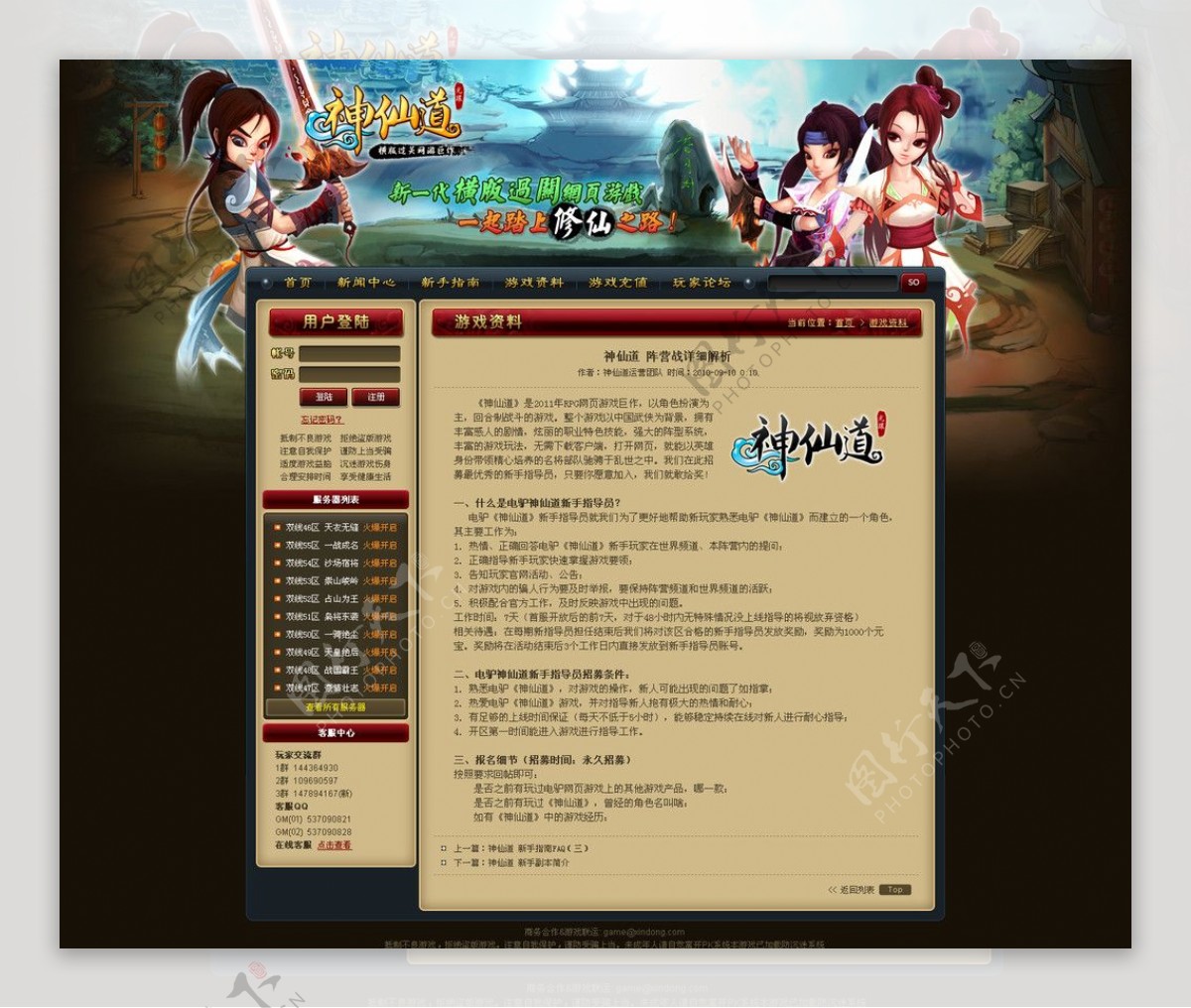 神仙道网页模板游戏网页图片