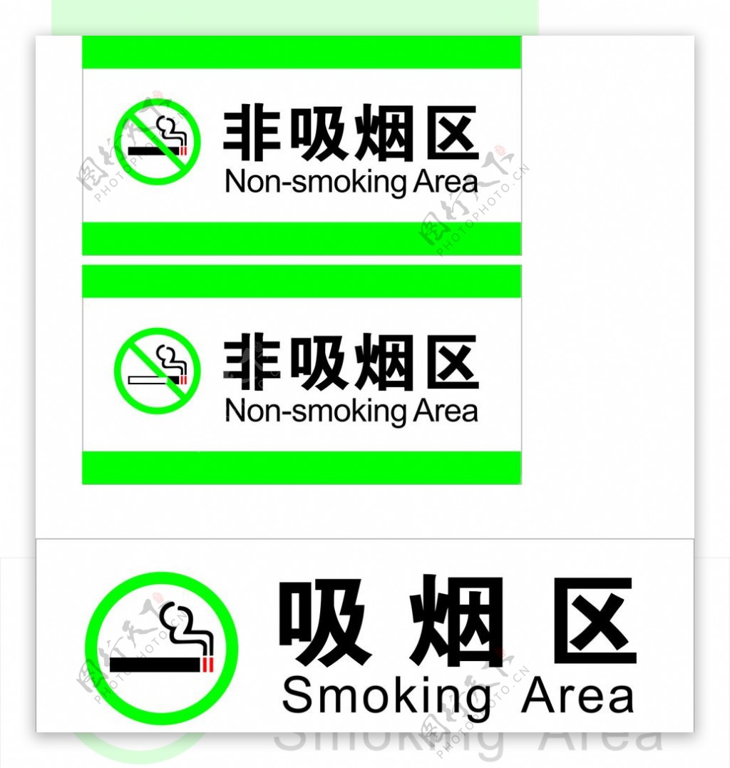 吸烟区非吸烟区可修改图片