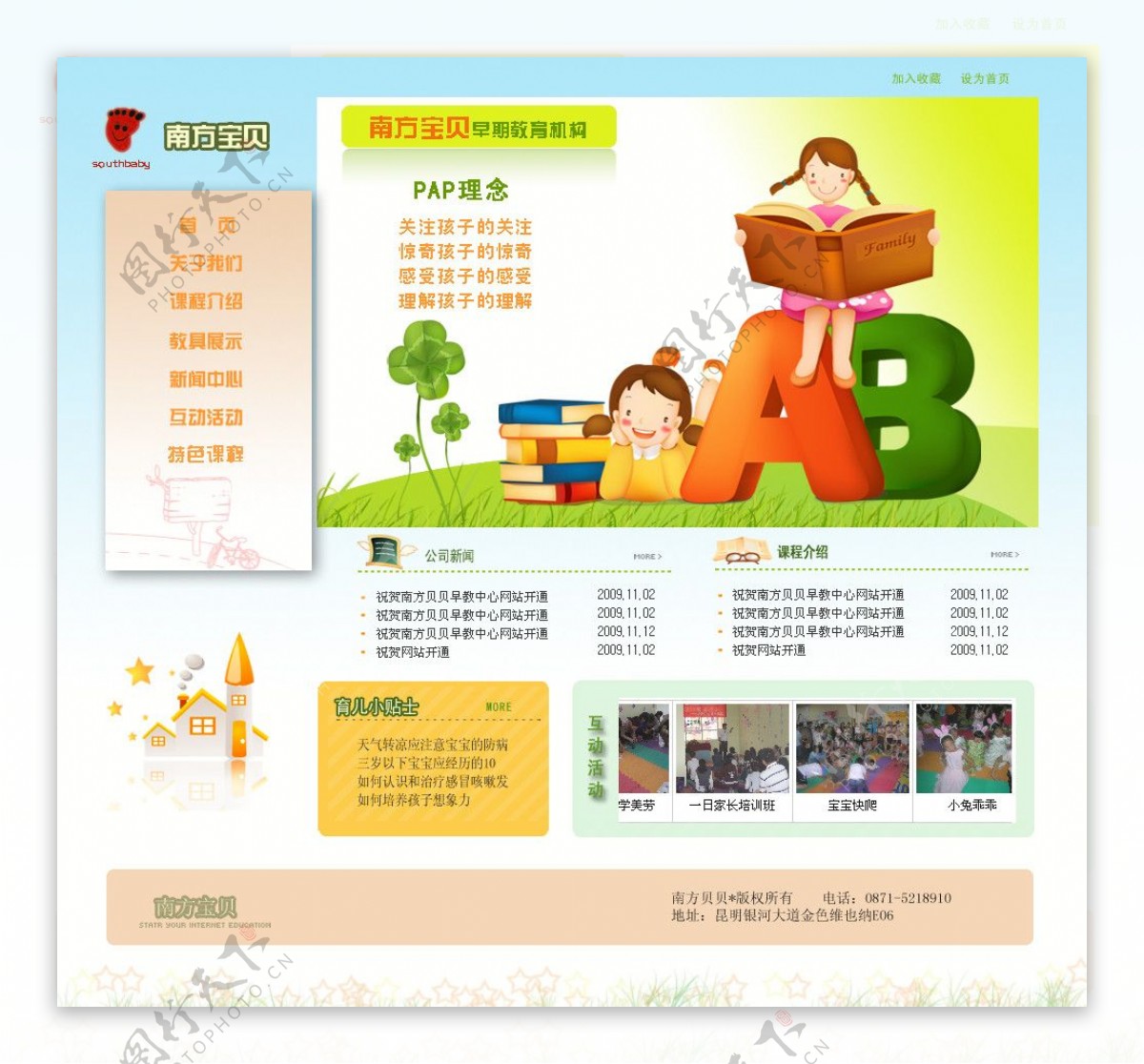 幼儿园网站模板图片