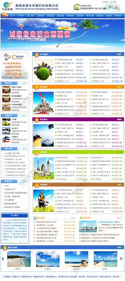旅行社网站门户网站网站模板图片