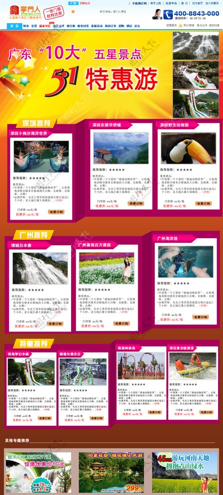 广东综合专题网站模板图片
