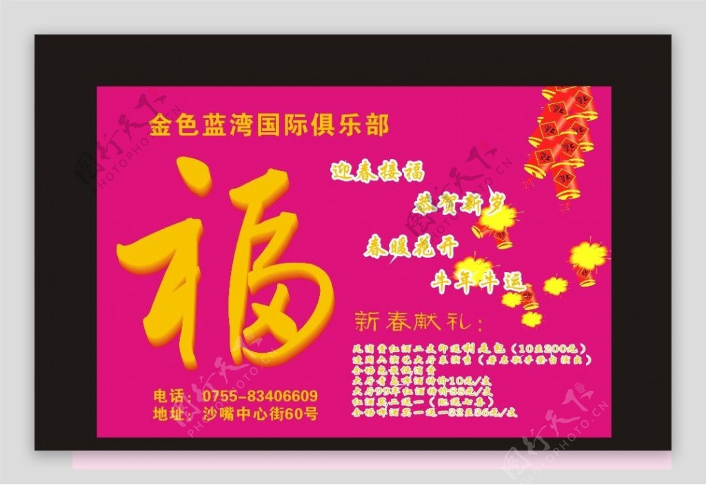 新年祝福春节宣传单图片