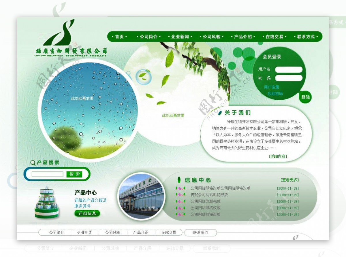 螺旋藻生物科技公司网站首页模板图片