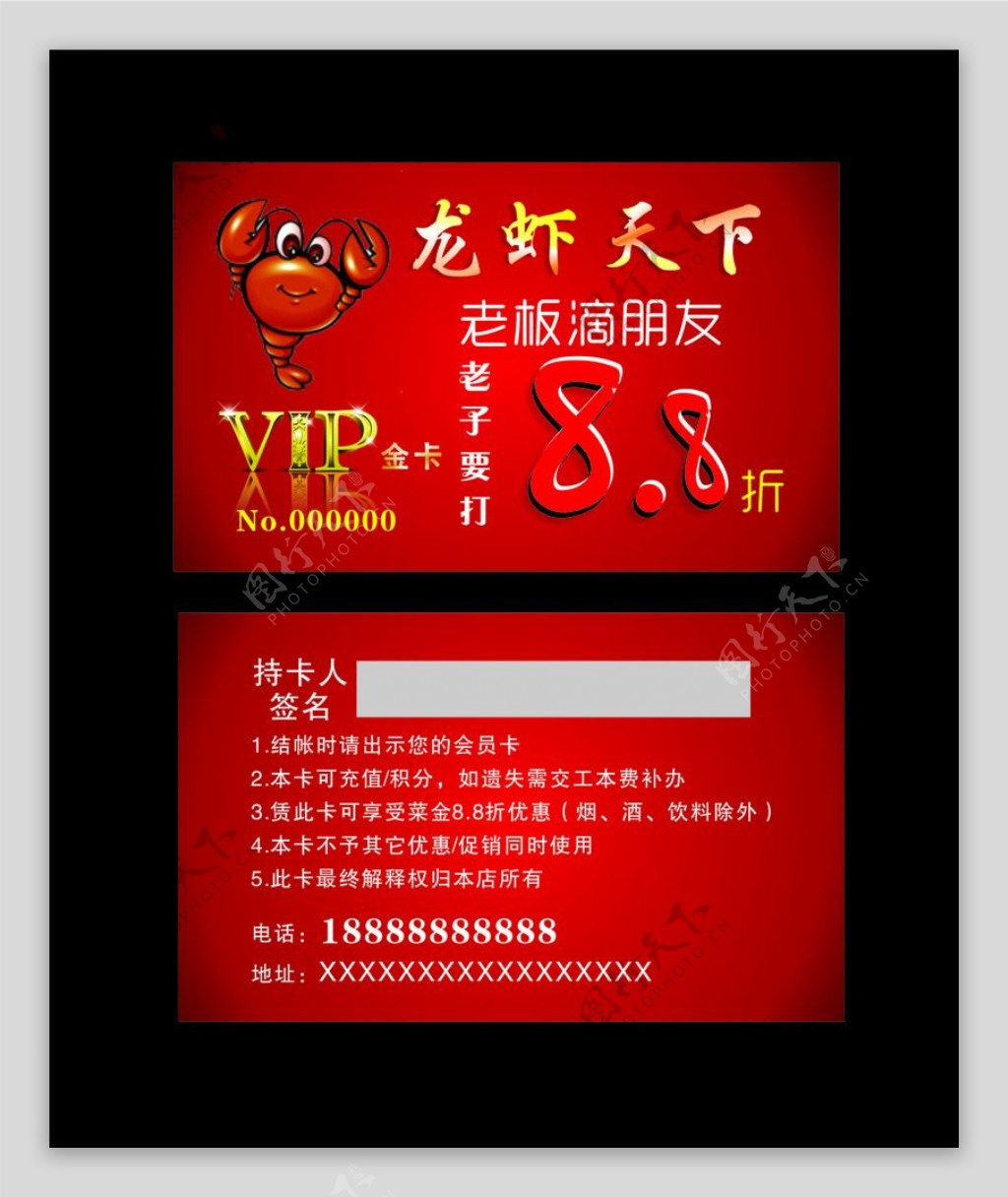 龙虾天下VIP金卡图片