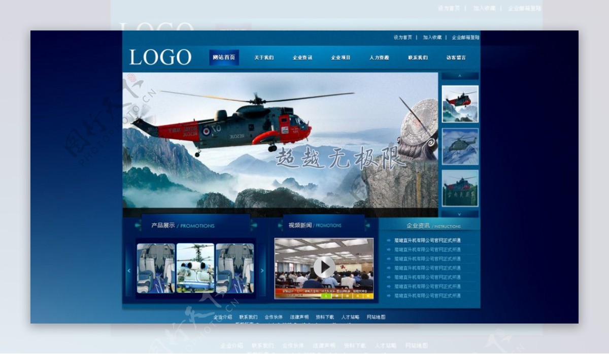 直升飞机公司psd网站模板图片