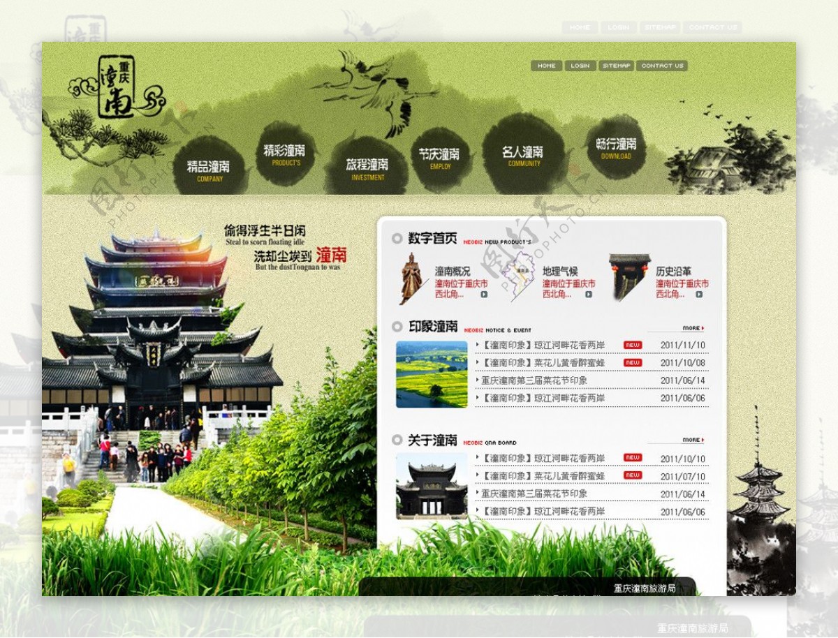 中国风旅游网站图片