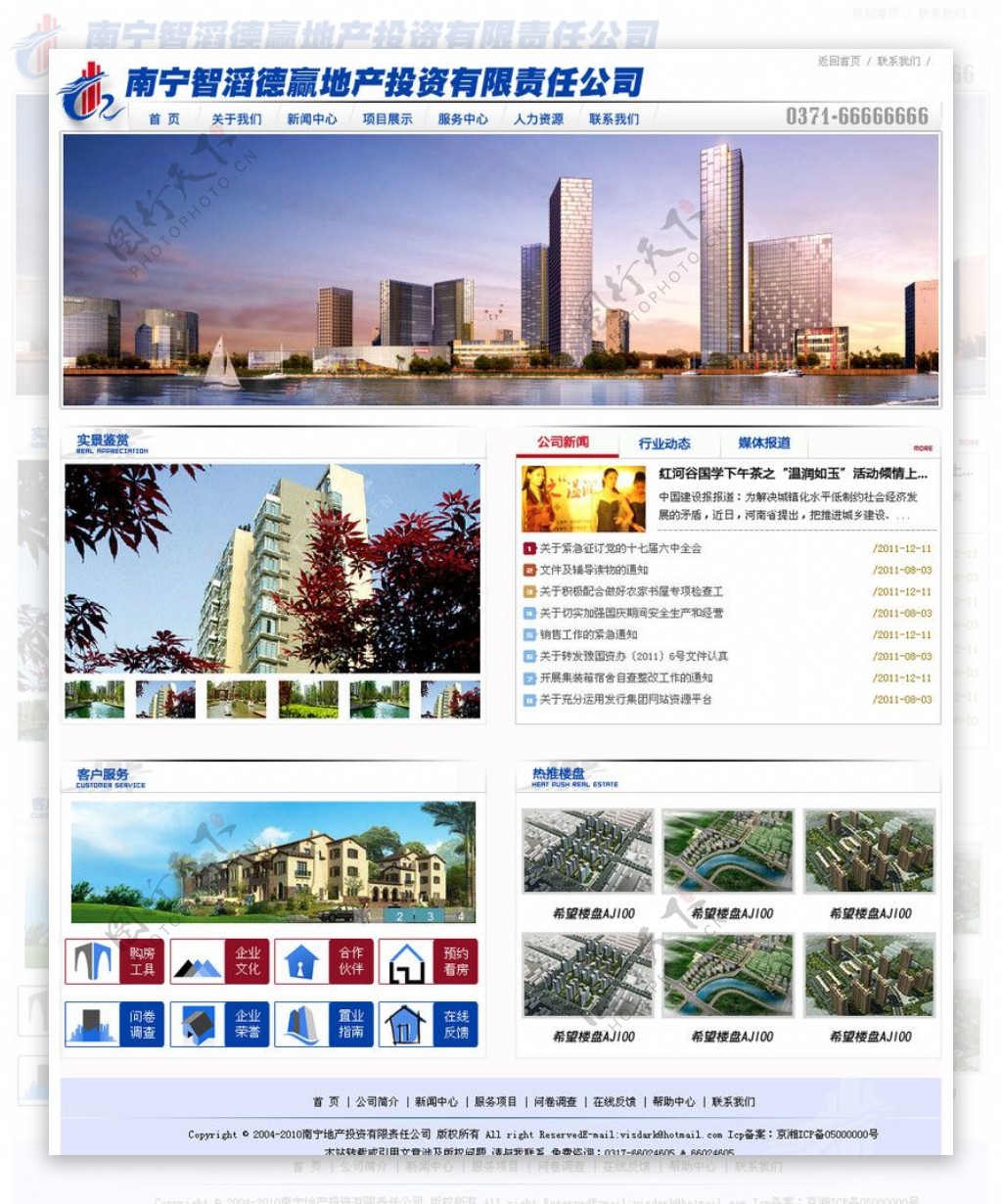 南宁地产网站模板图片