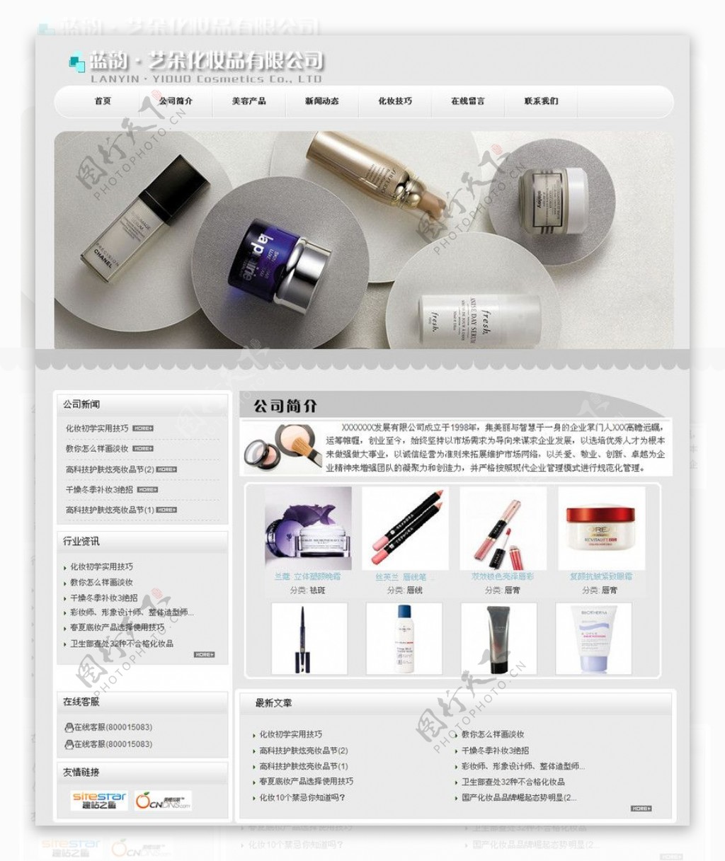 化妆品网页模板图片