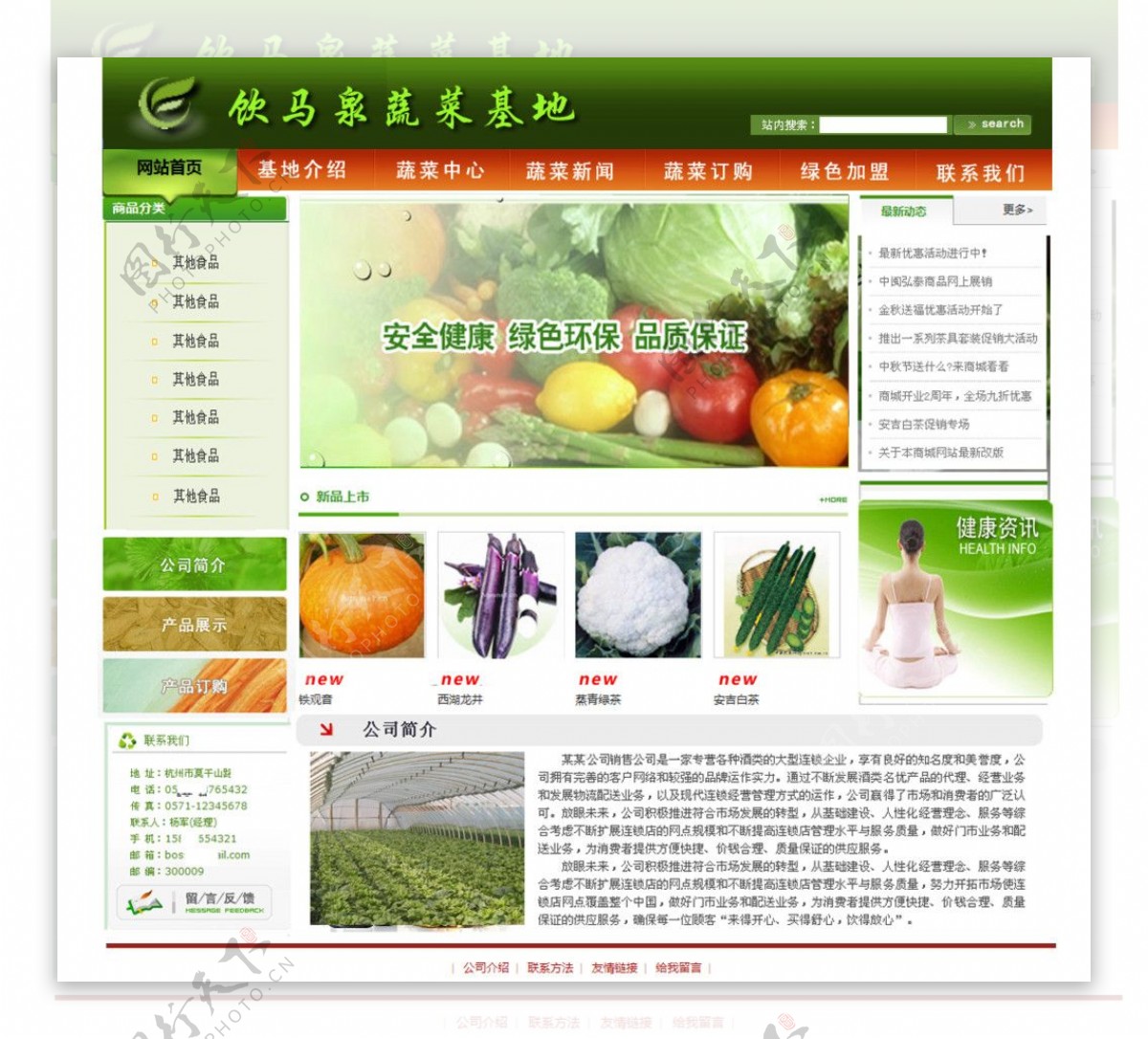 蔬菜基地网站效果图图片