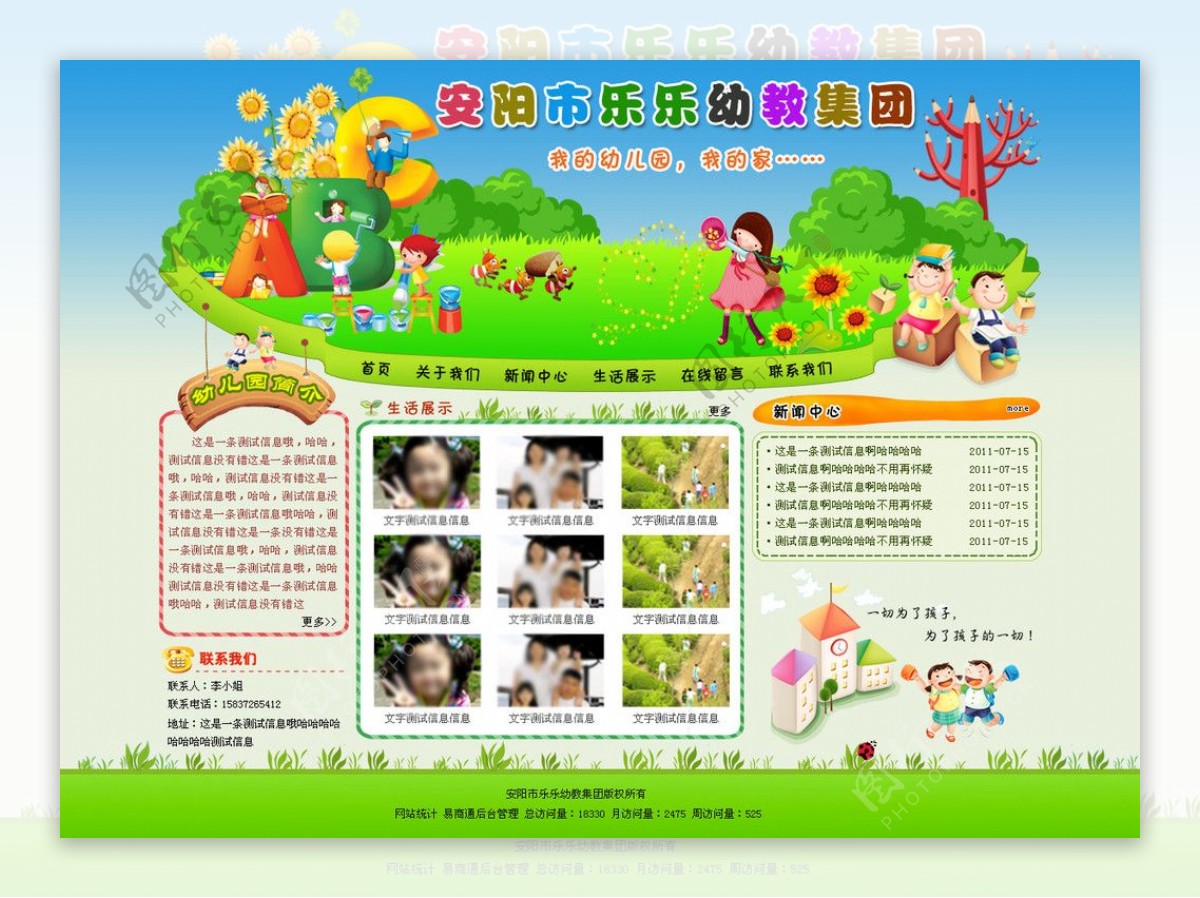 乐乐幼儿园网页模板图片