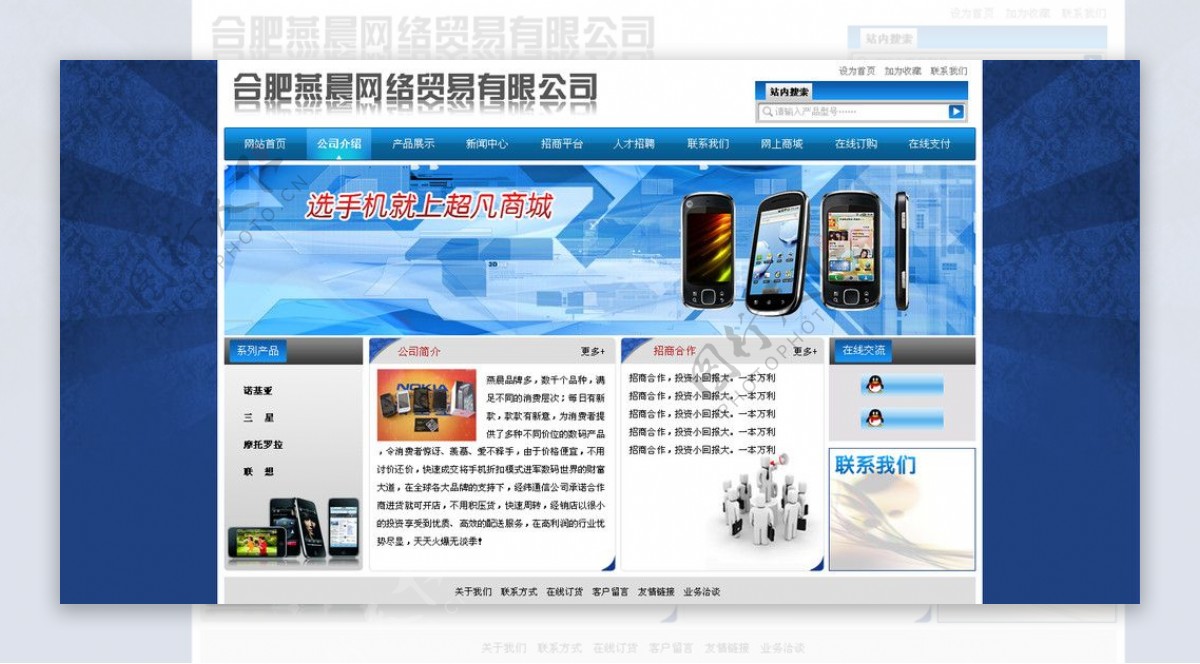 蓝色手机商铺网站图片