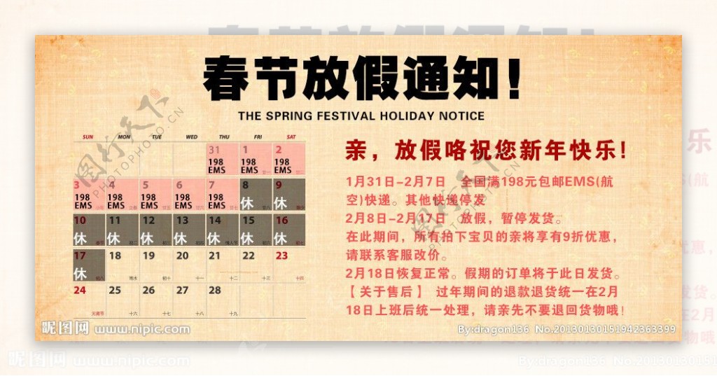 春节节日放假通知时间表日历图片