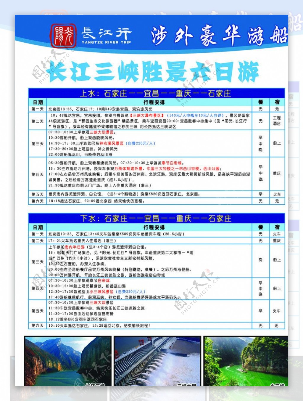 长江三峡彩页图片