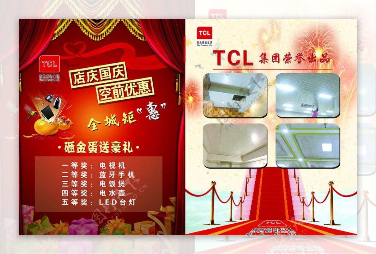 TCL宣传单页图片
