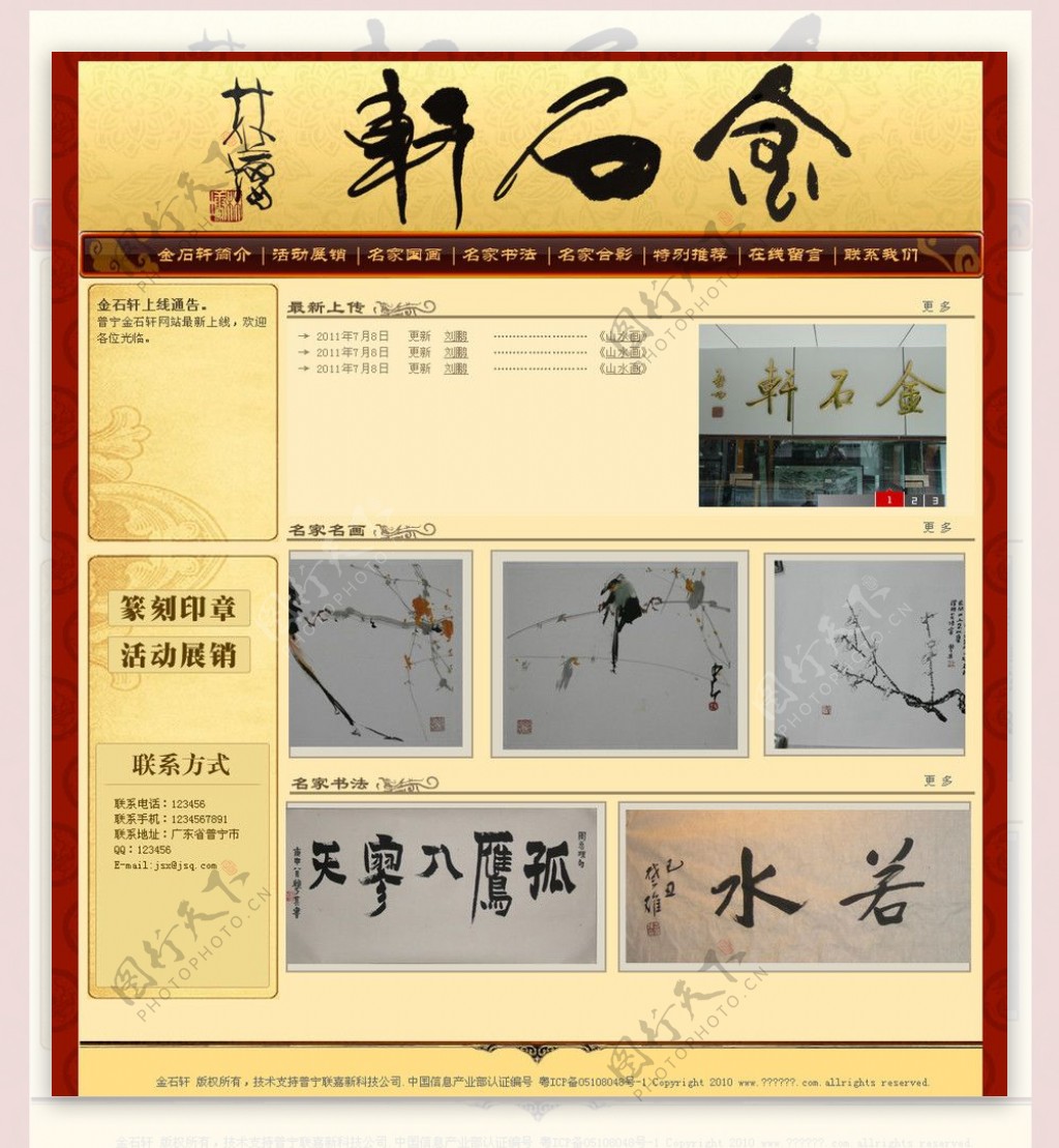 中国风画廊网站首页图片