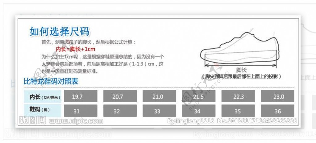 童鞋尺码图片