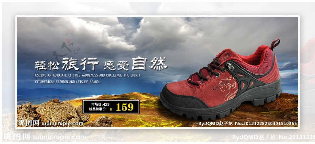 美国狮牌户外鞋广告设计图片