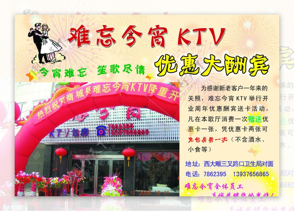 难忘今宵KTV彩页图片