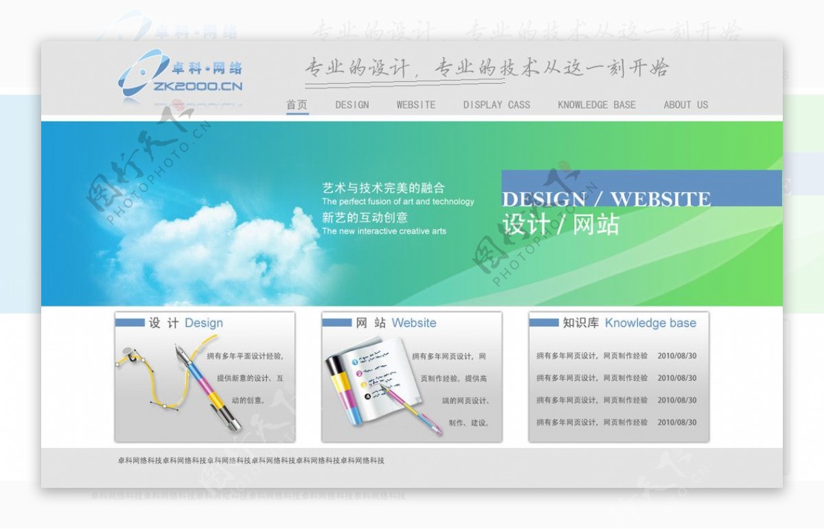 卓科网络网页模板图片