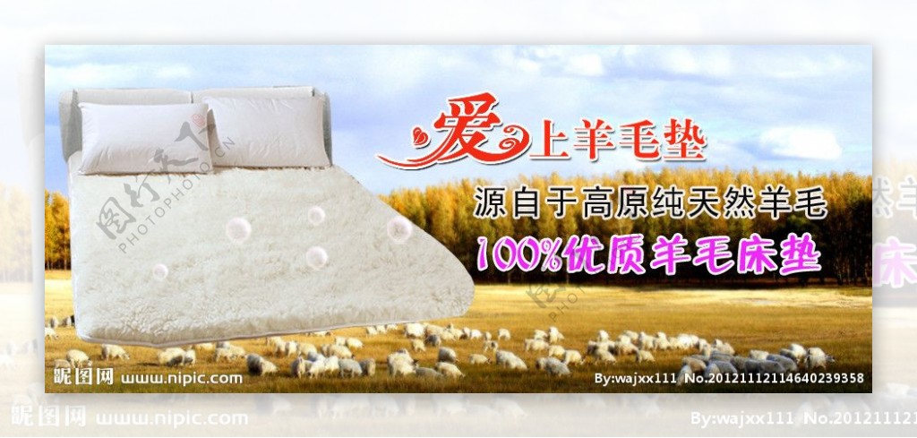 羊毛垫床垫背景字体设计图片