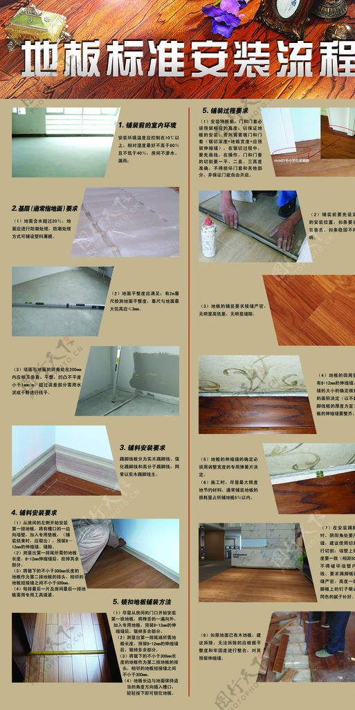 地板安装标准流程图片