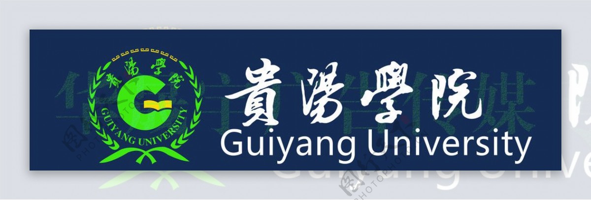 贵阳学院logo图片
