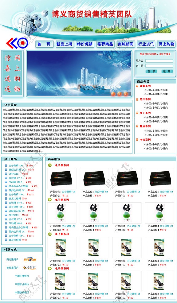 商贸网站图片