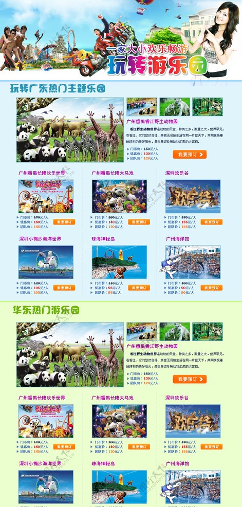 广东热门旅游主题网站图片