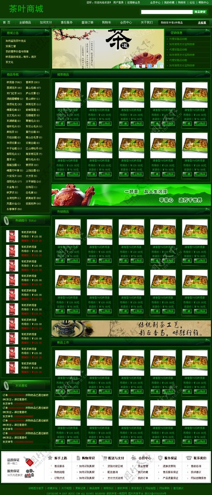 茶叶PSD中文原创模板图片