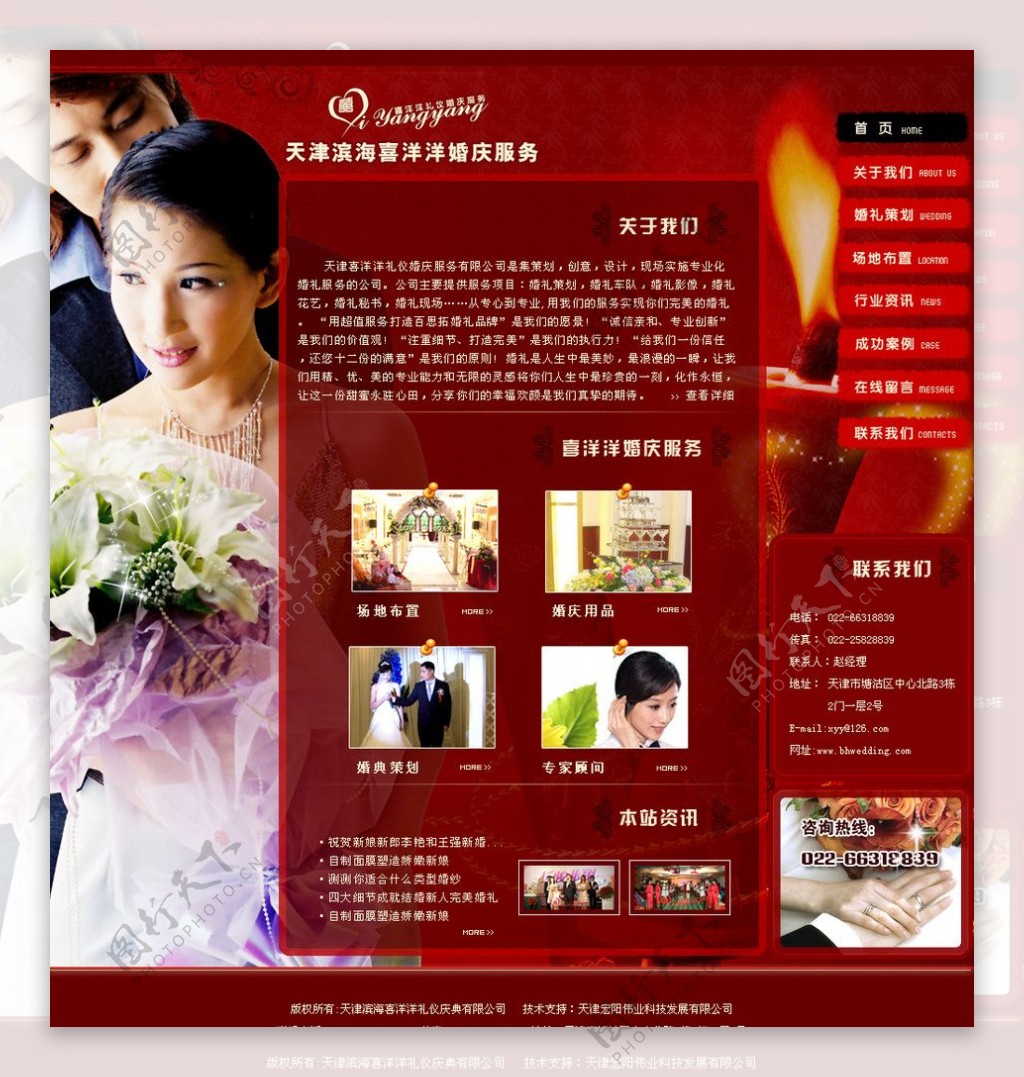 天津滨海喜洋洋婚庆服务网站图片