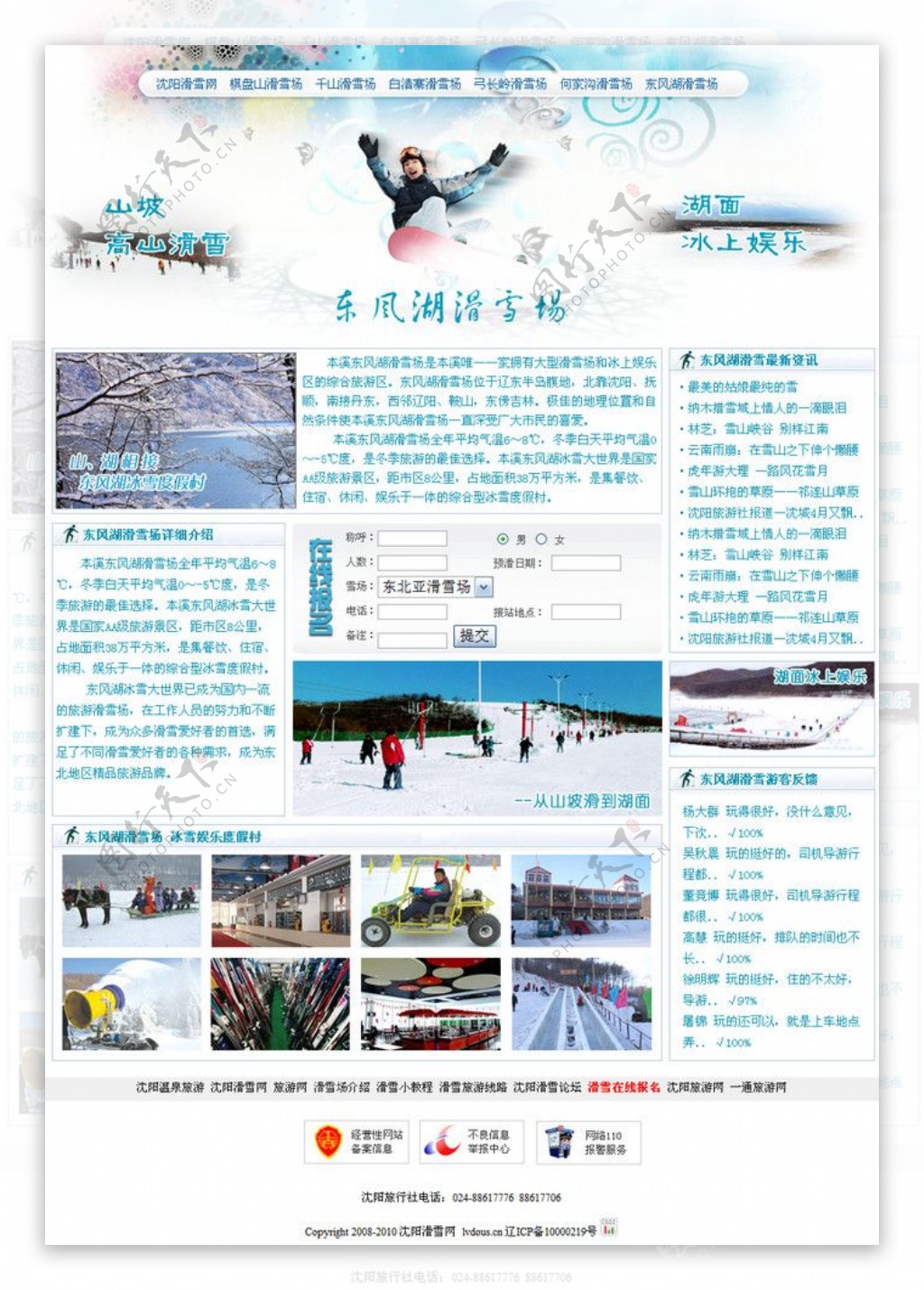 滑雪网站滑雪场内页图片