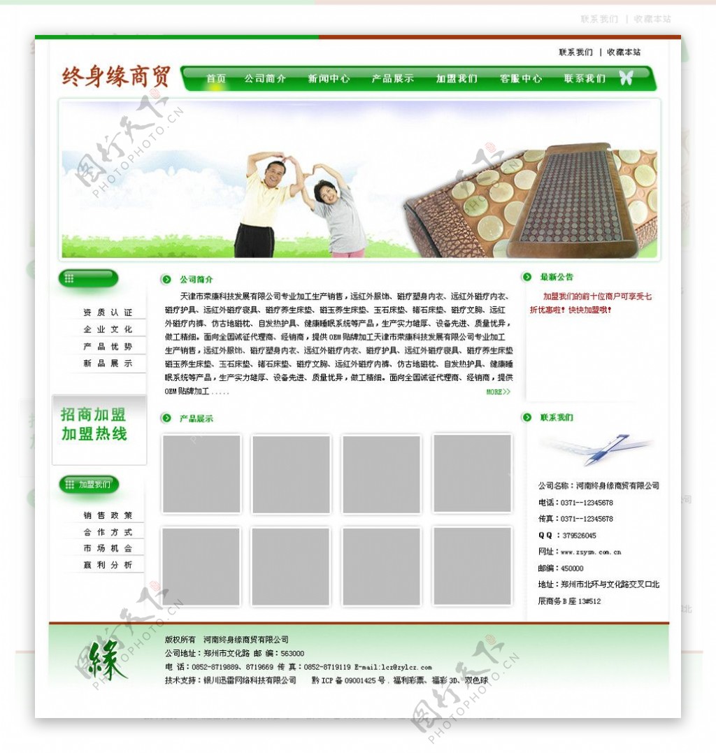 绿色企业网站模板图片