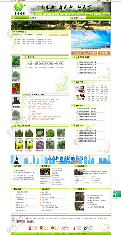 园林门户网站图片