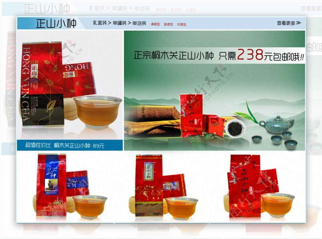 茶叶淘宝模板图片