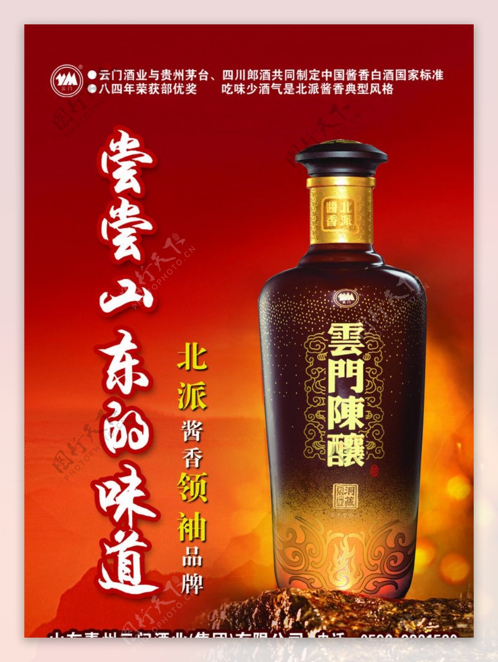 云门陈酿图片