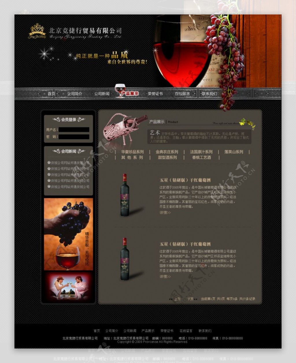 红酒产品展示页PSD图片