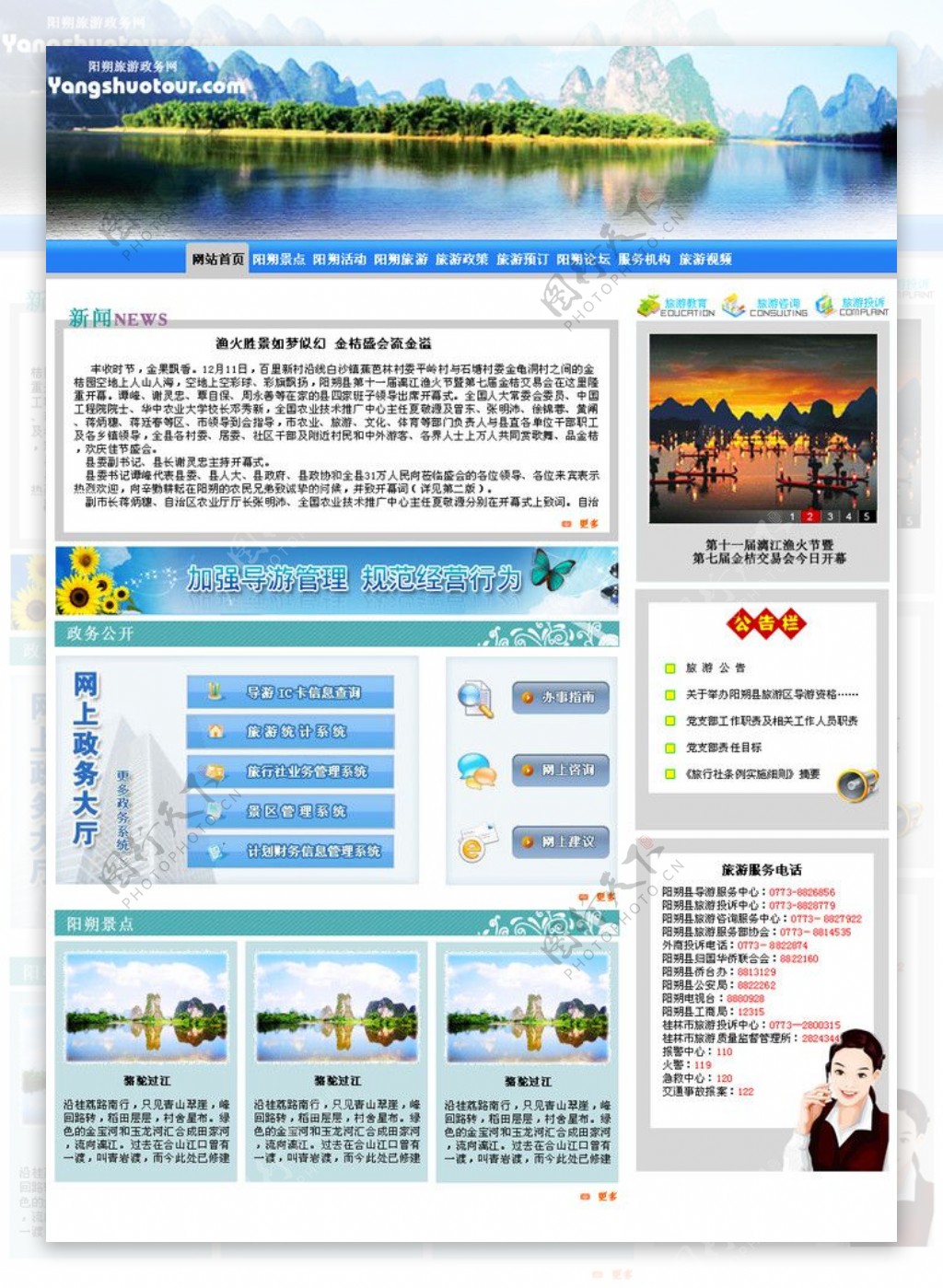 网页模板旅游网站模板图片