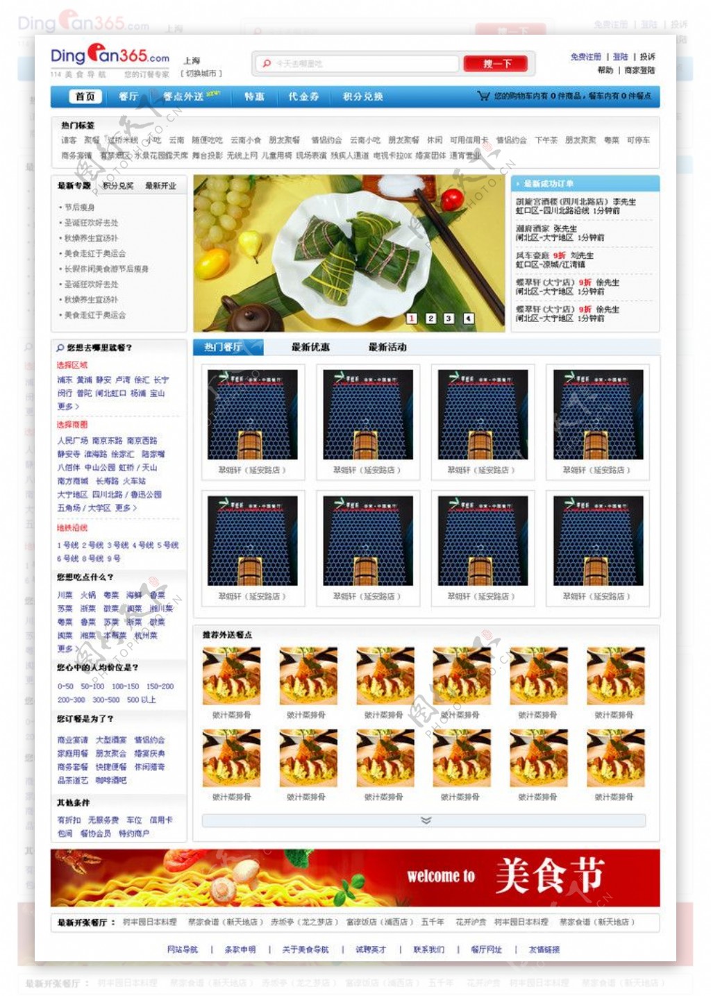 订餐网网站模板图片