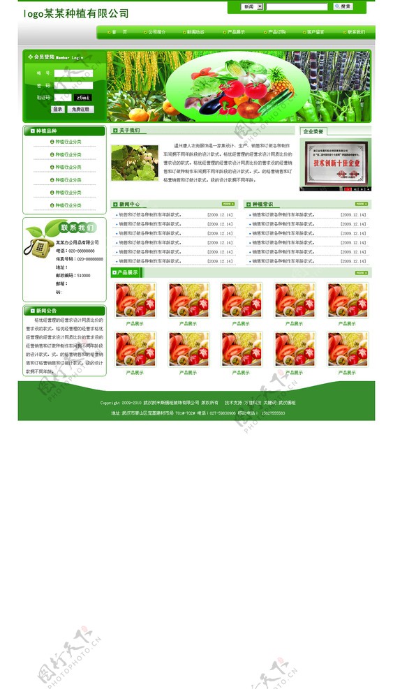 蔬菜种植网站图片
