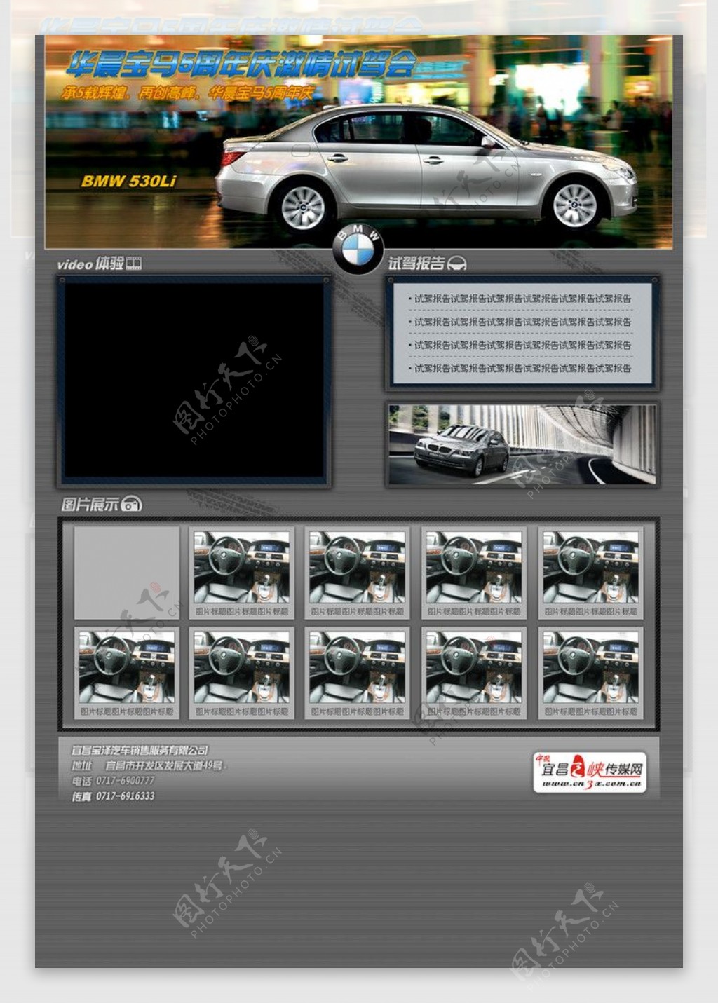 汽车网站PSD图片