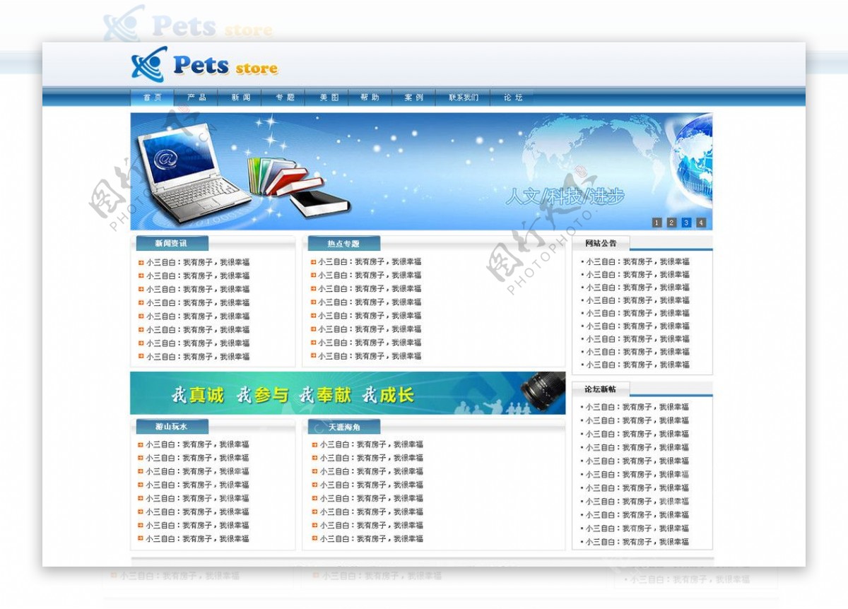 一个蓝色调的中文网站首页图片