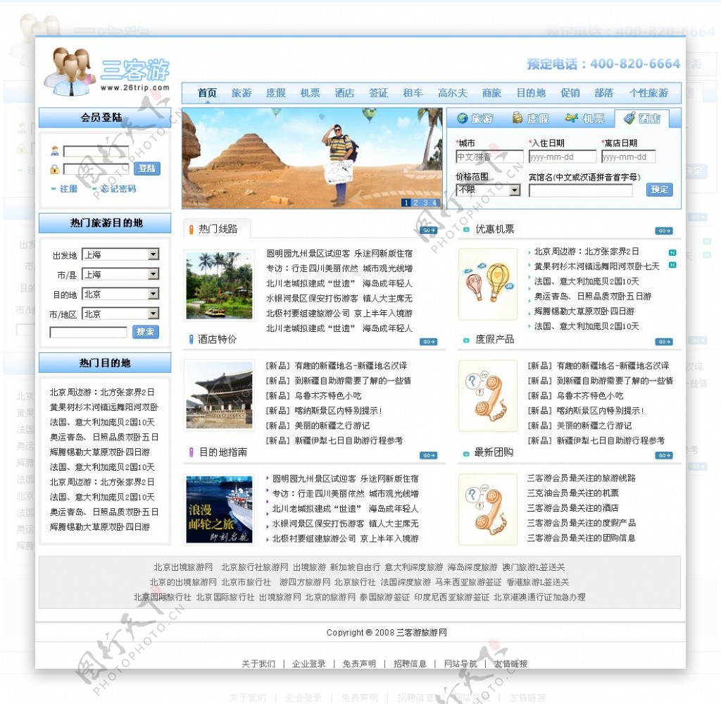三客旅游信息网页模板图片