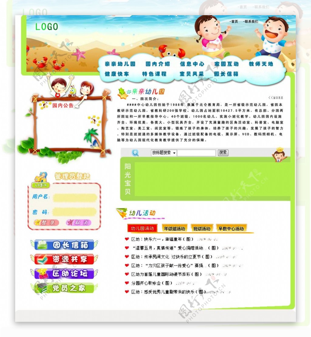 幼儿园网站绿色模板图片