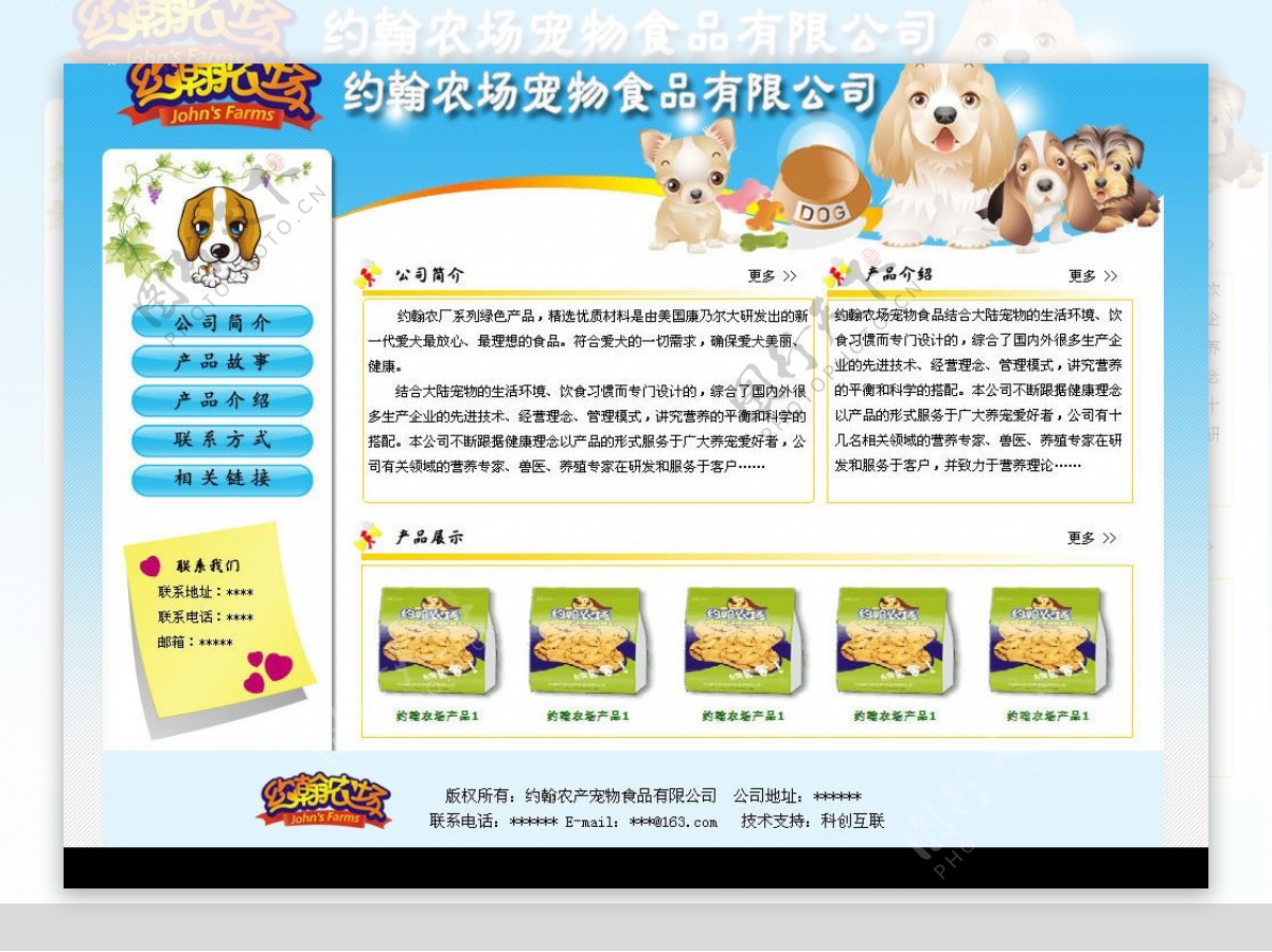 宠物食品网页PSD模板图片