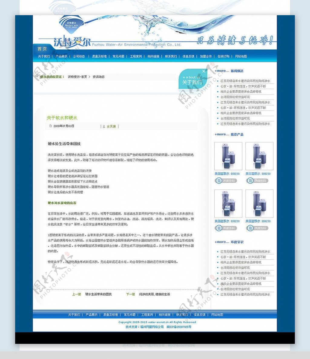 沃特爱尔图片