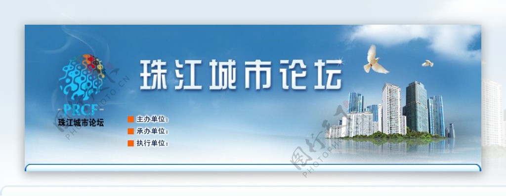 珠江城市论坛图片