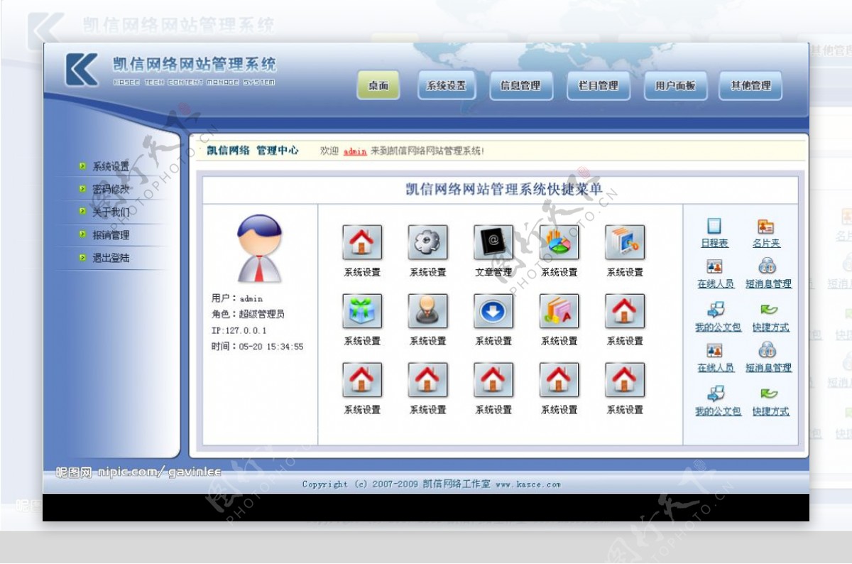 网站后台管理系统界面图片
