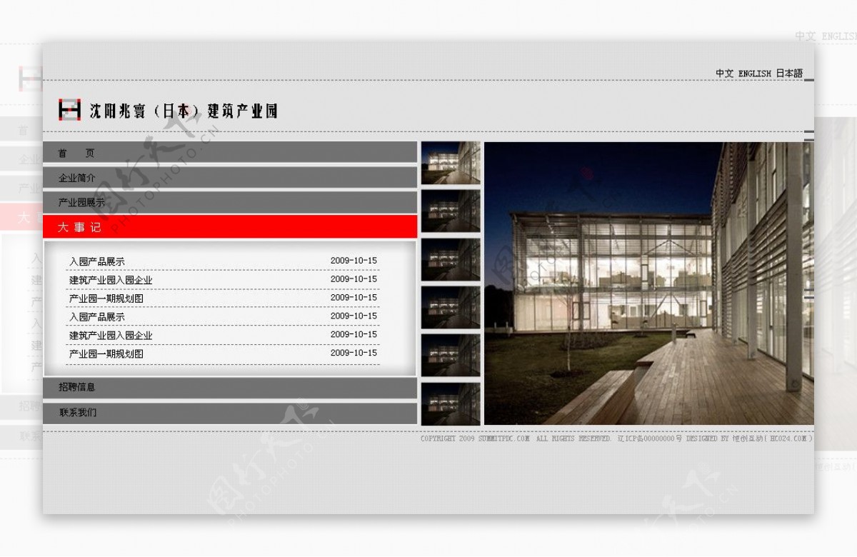 建筑产业园网站设计图片