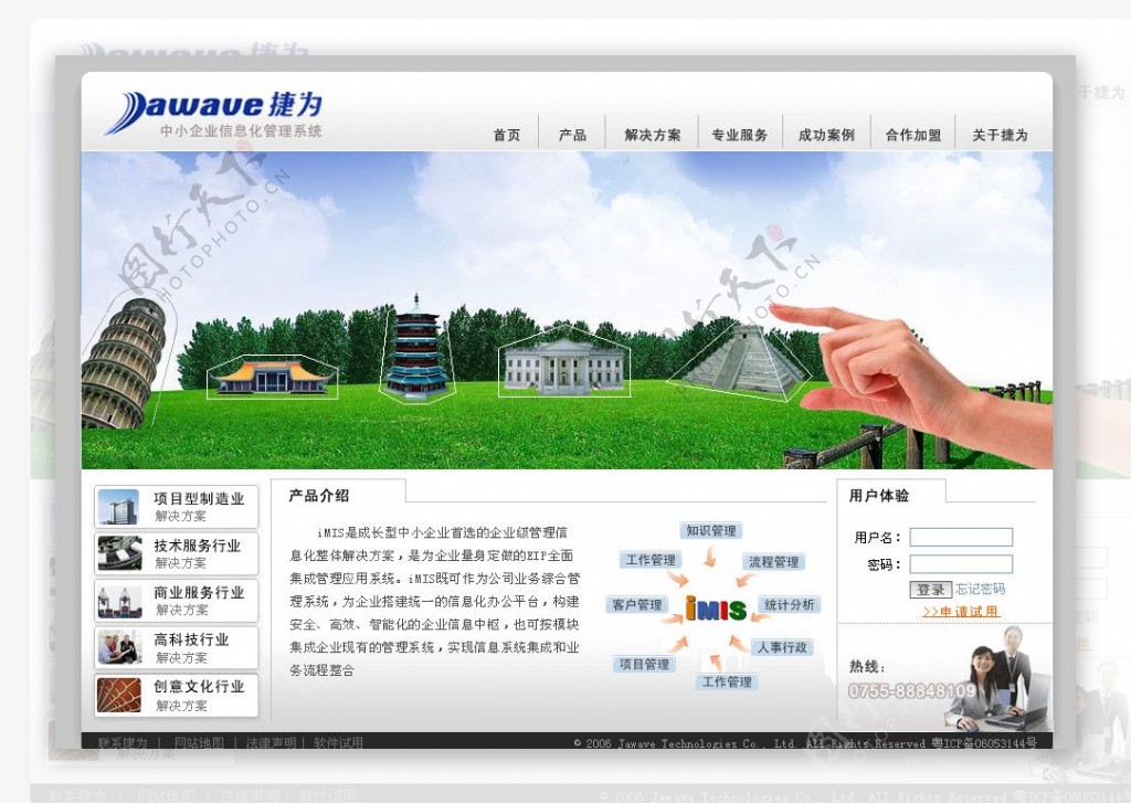 企业信息管理软件网页PSD模板图片